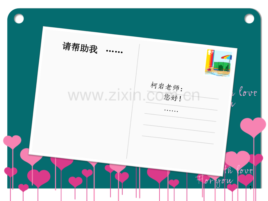 尺有所短寸有所长.pptx_第1页
