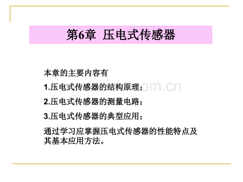 压电式传感器ppt.pptx_第1页
