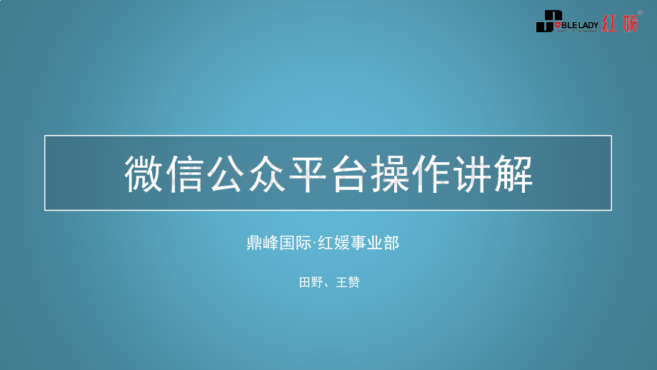 微信公众平台操作讲解.pptx_第1页