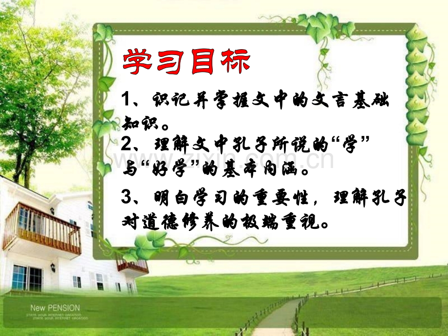 好仁不好学其蔽也愚经典课件.pptx_第2页