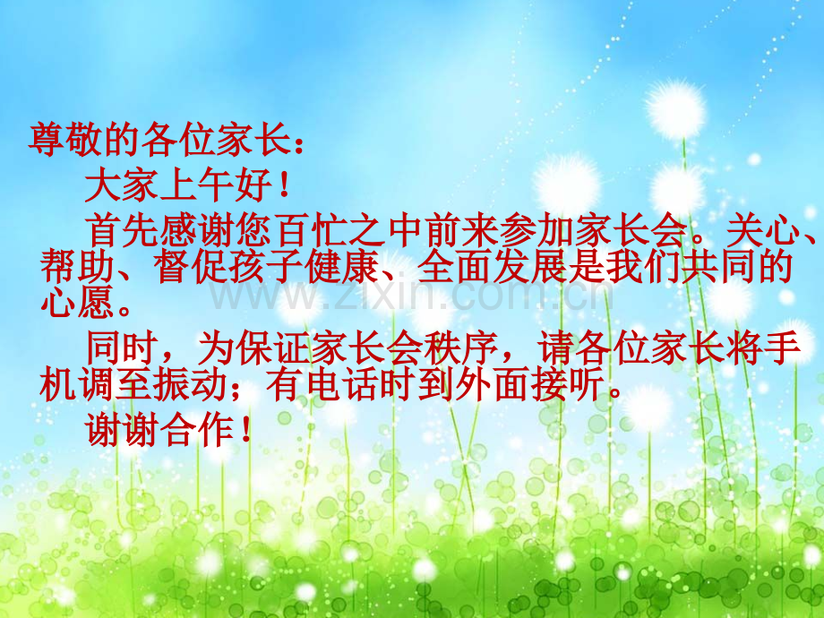 初中家长会绝对好用资料.pptx_第2页
