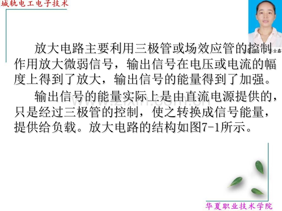 单元7交流放大电.pptx_第2页