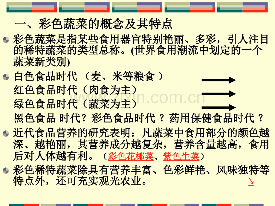 彩色蔬菜07春季.pptx_第1页