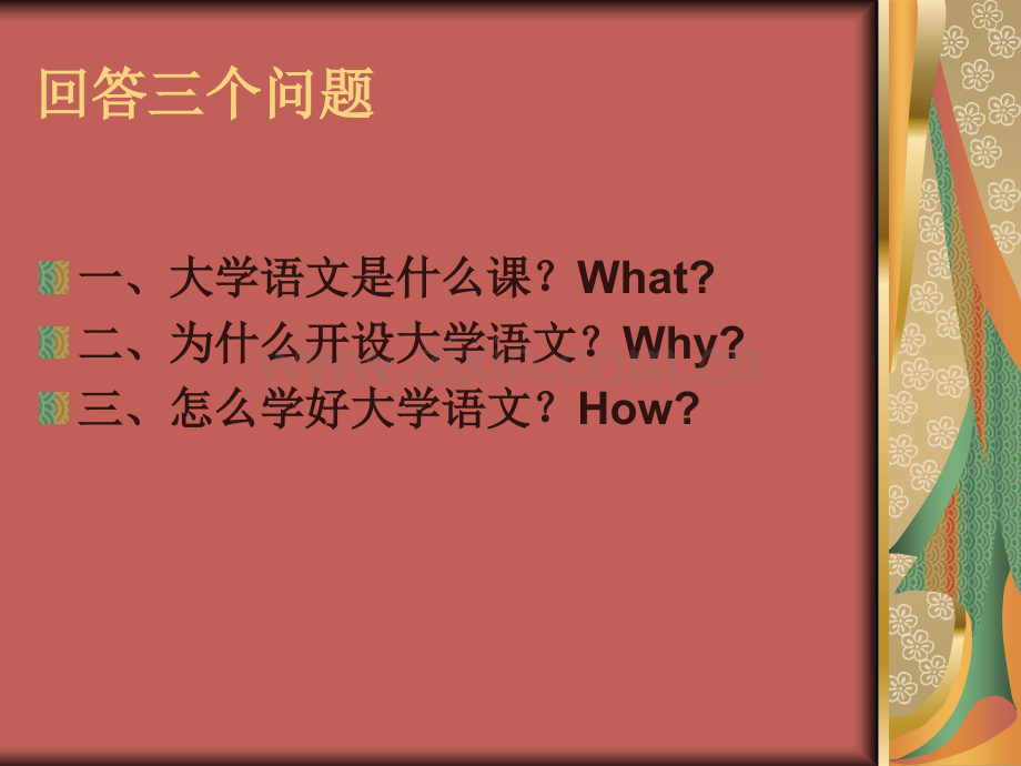 大学语文的重要性.pptx_第2页