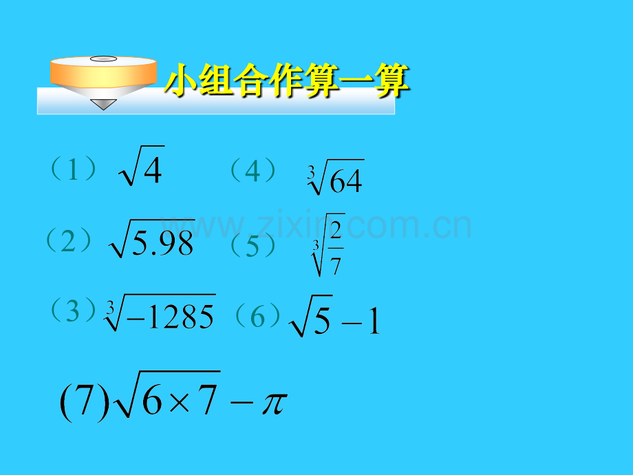 初中数学八年级上册25用计算器开方.pptx_第2页
