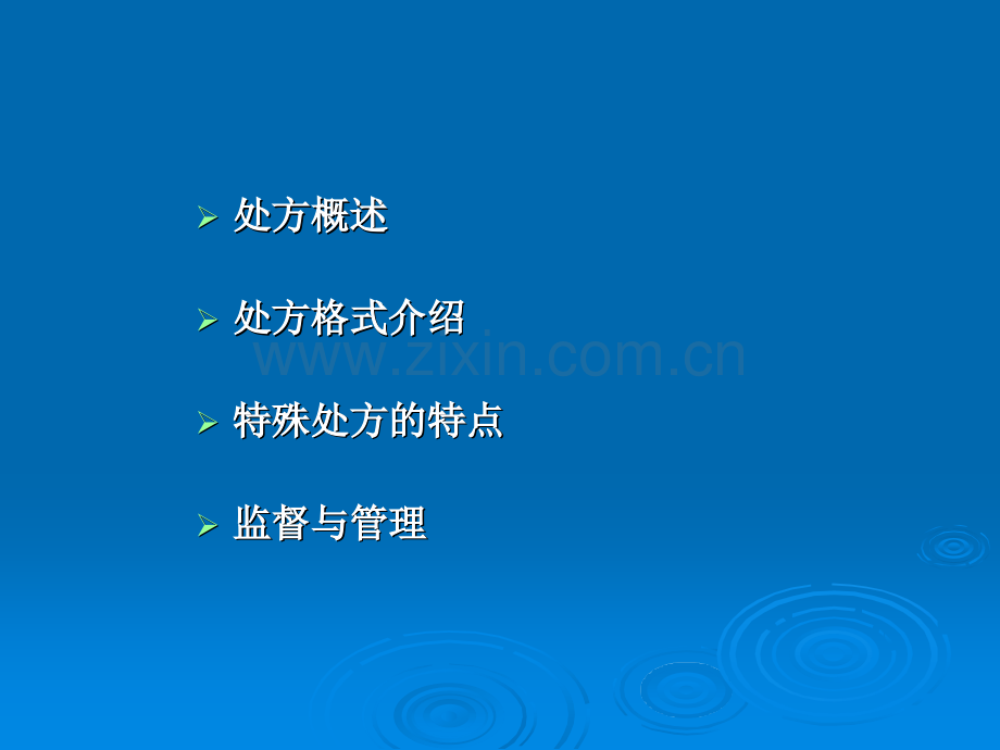 处方格式和书写.pptx_第2页