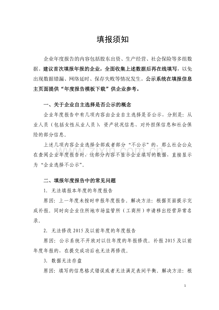 工商年报.doc_第1页