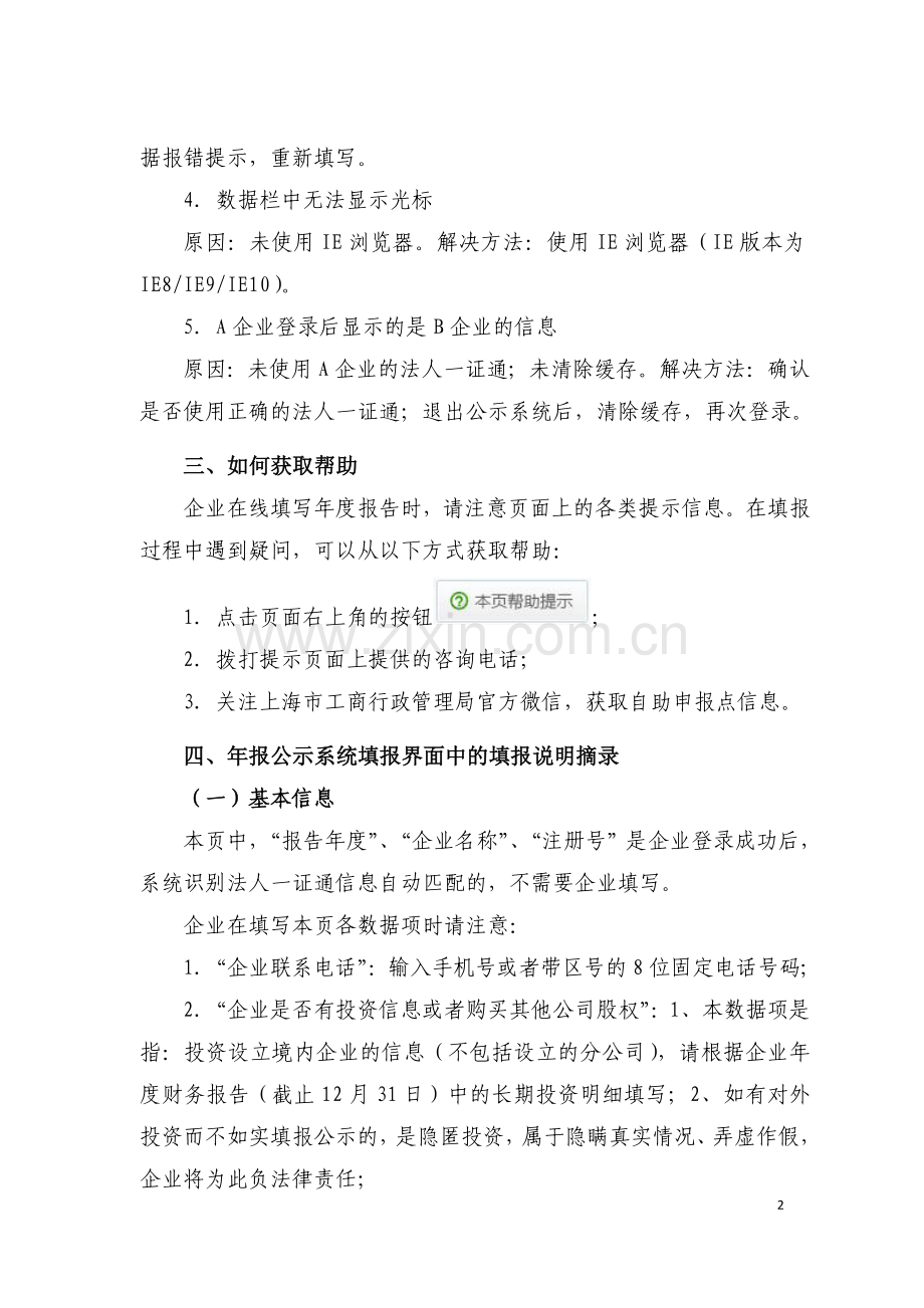 工商年报.doc_第2页