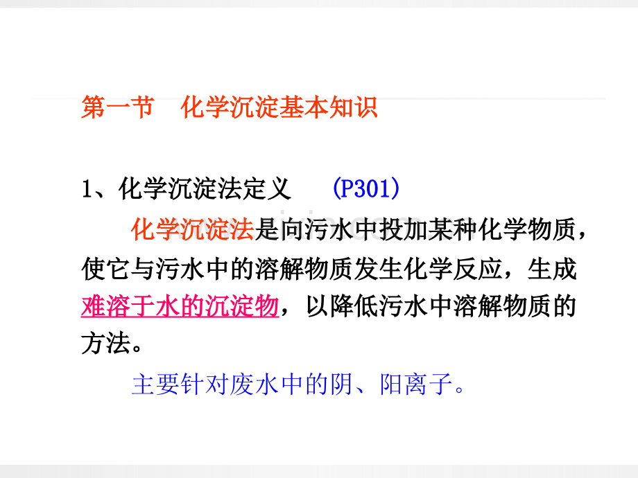 化学沉淀.pptx_第1页