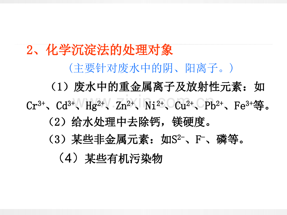 化学沉淀.pptx_第2页