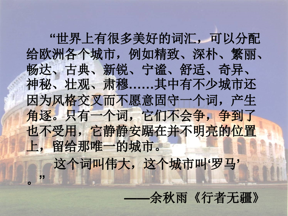 古罗马城的建筑艺术成就.pptx_第2页