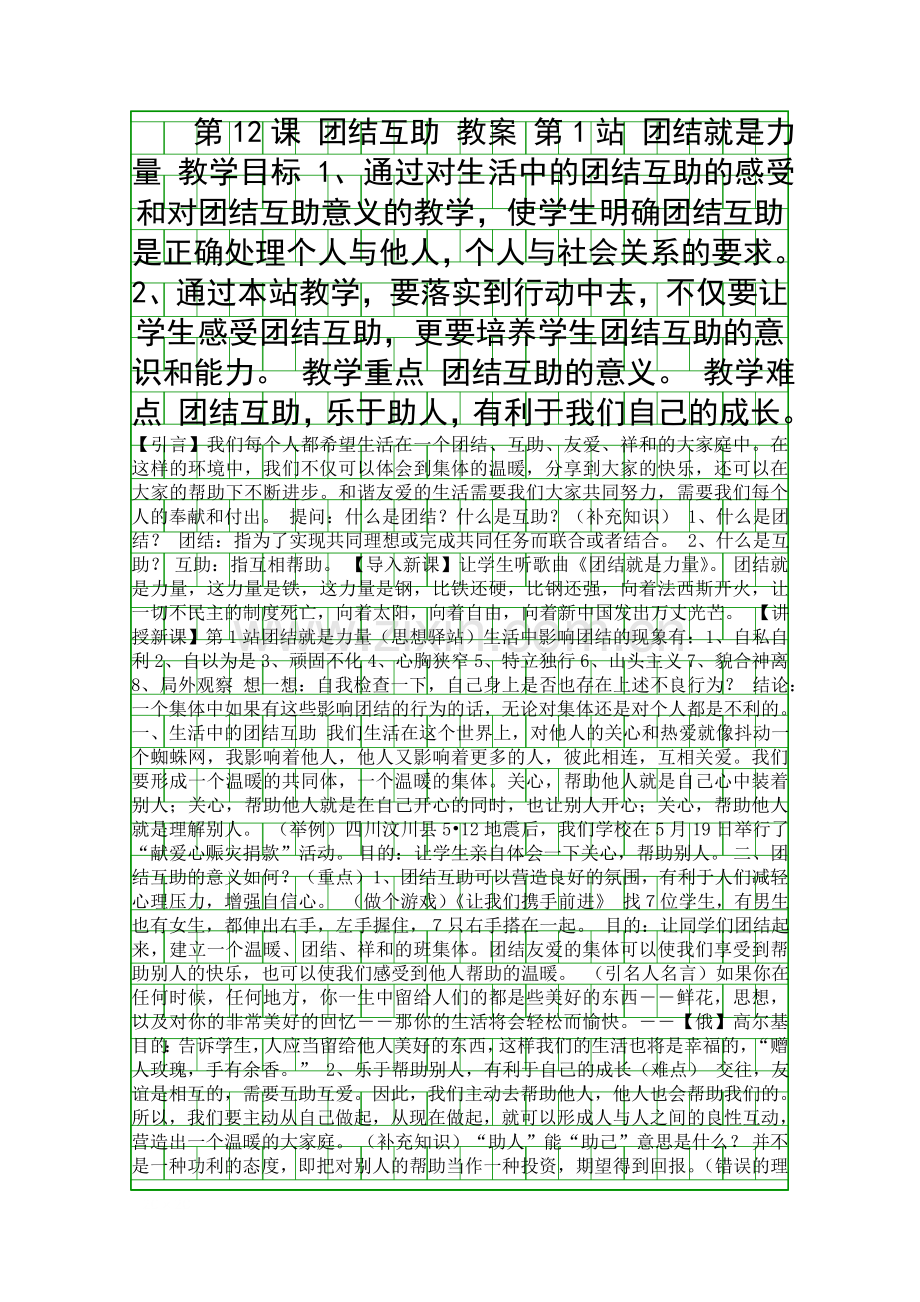 团结互助教案.docx_第1页