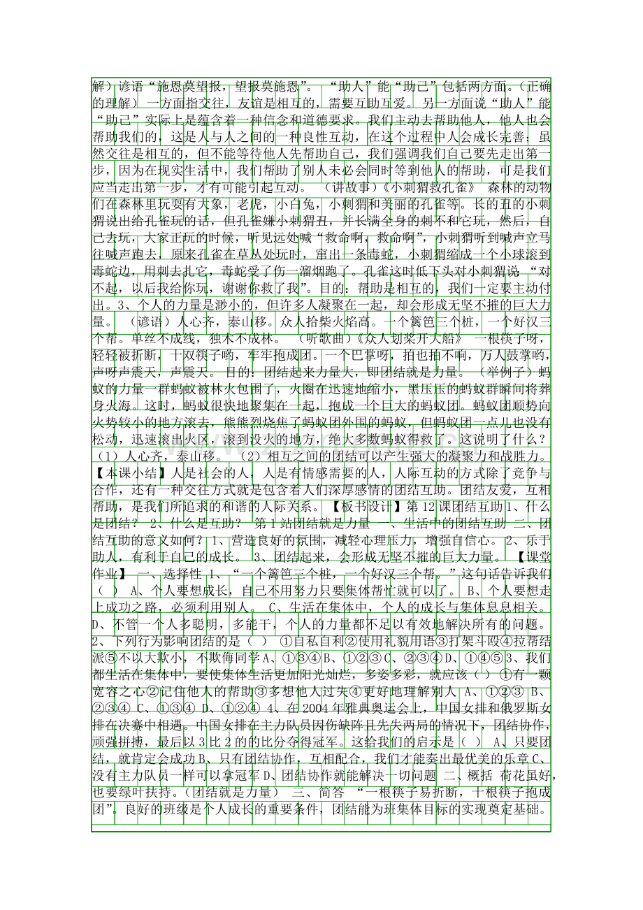 团结互助教案.docx_第2页