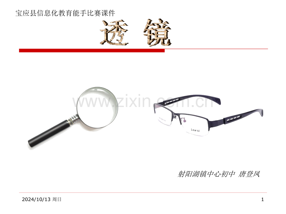 初中物理透镜.pptx_第1页