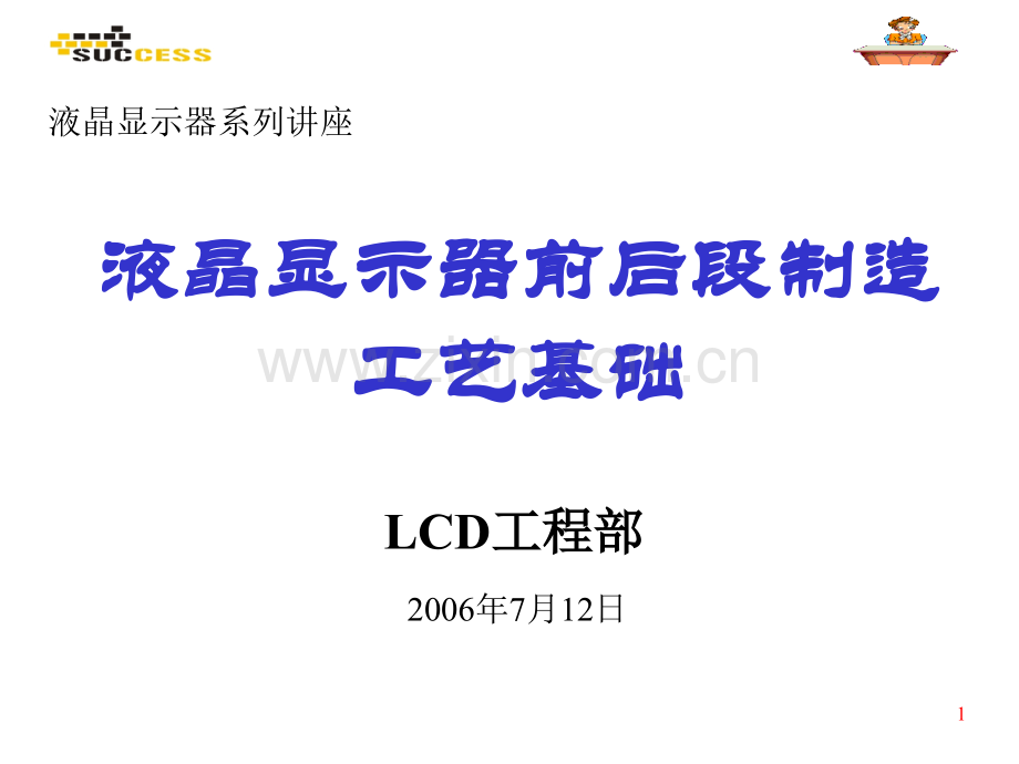制造工艺流程非技术类.pptx_第1页