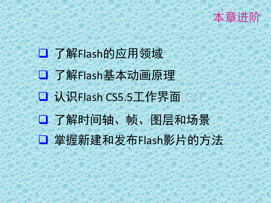 八年级信息技术初识FLASH动画软件课件教学.pptx_第2页
