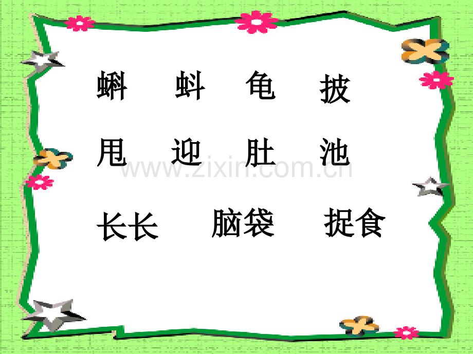 小蝌蚪找妈妈-课件.pptx_第1页