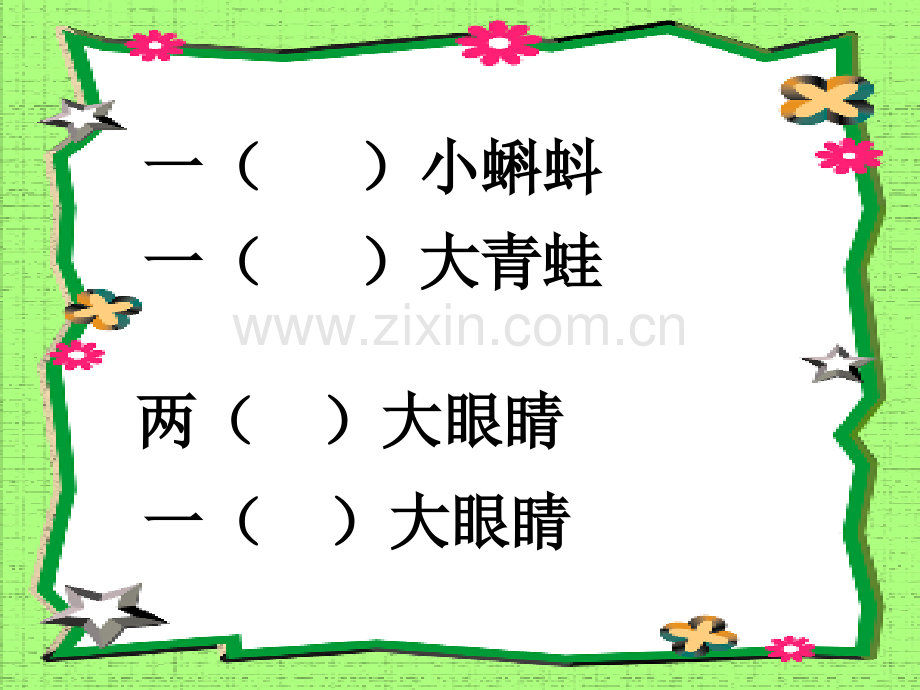 小蝌蚪找妈妈-课件.pptx_第2页