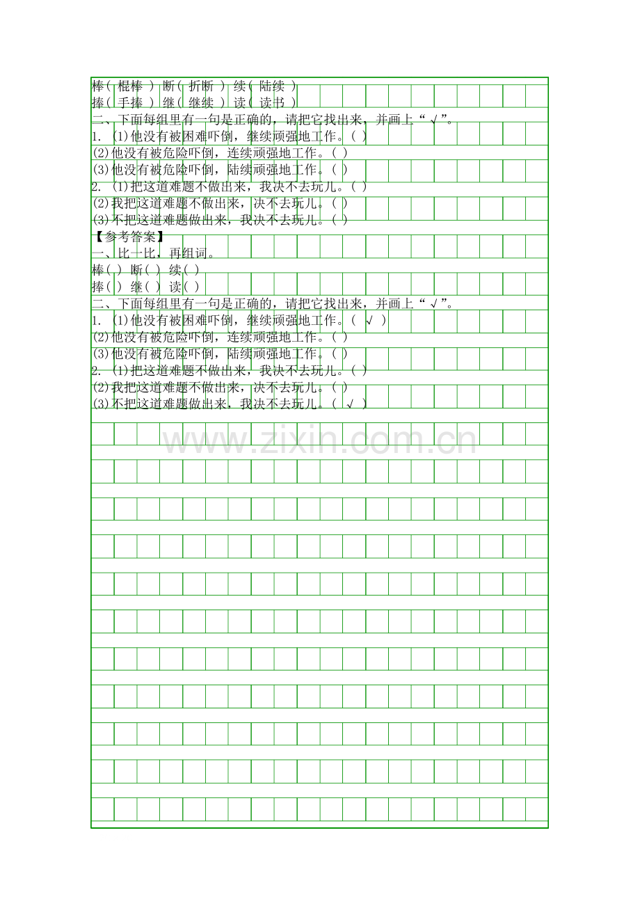 四年级语文手术台就是阵地知识点复习.docx_第2页