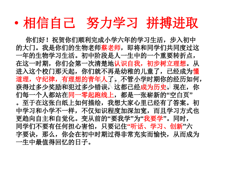初中生物开学.pptx_第1页