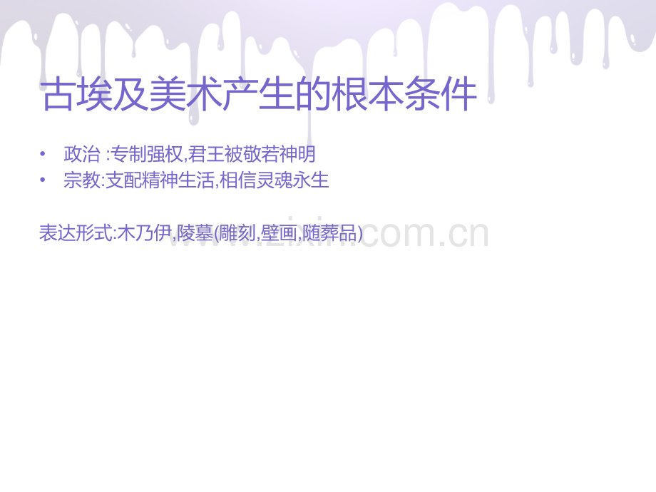 古埃及美术剖析.pptx_第1页