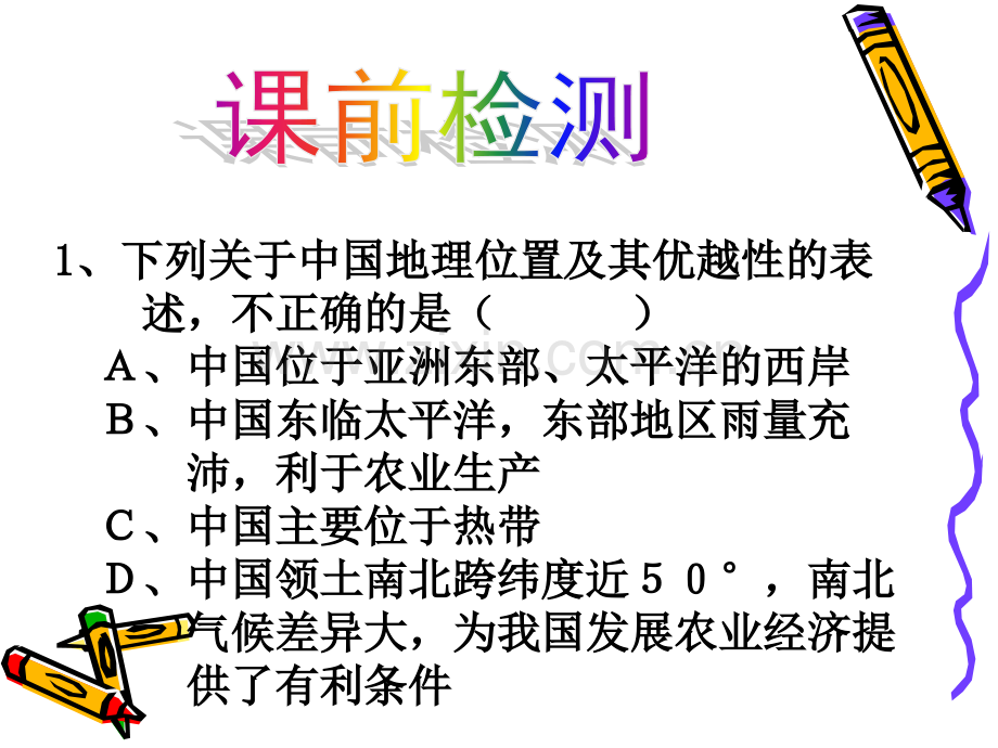 初一政史地中国地势与地形1.pptx_第1页