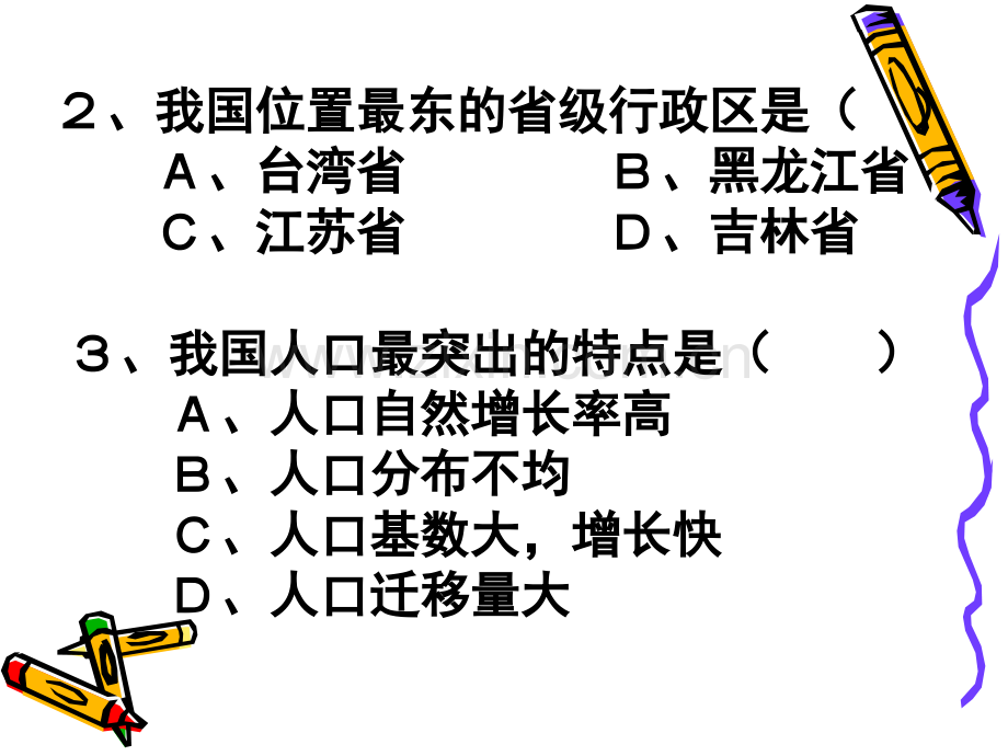 初一政史地中国地势与地形1.pptx_第2页