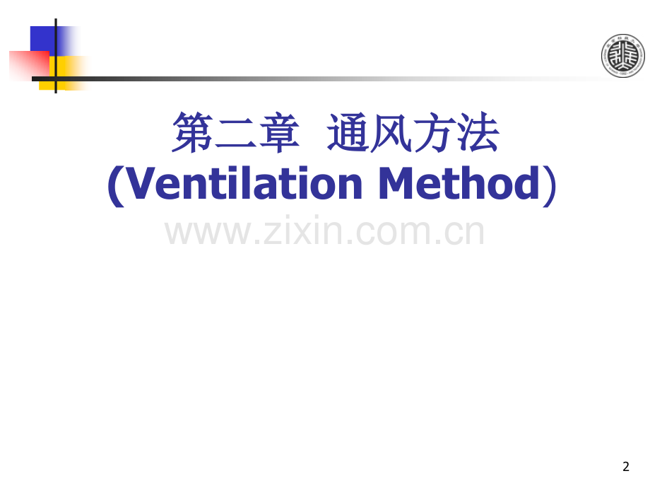 工业通风作业讲解分析解析.pptx_第2页