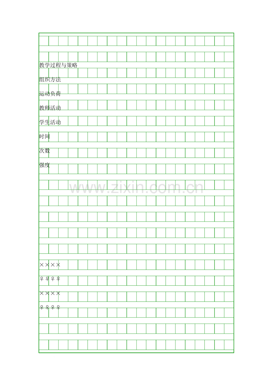 八年级体育支撑跳跃分腿腾越-教学设计.docx_第2页