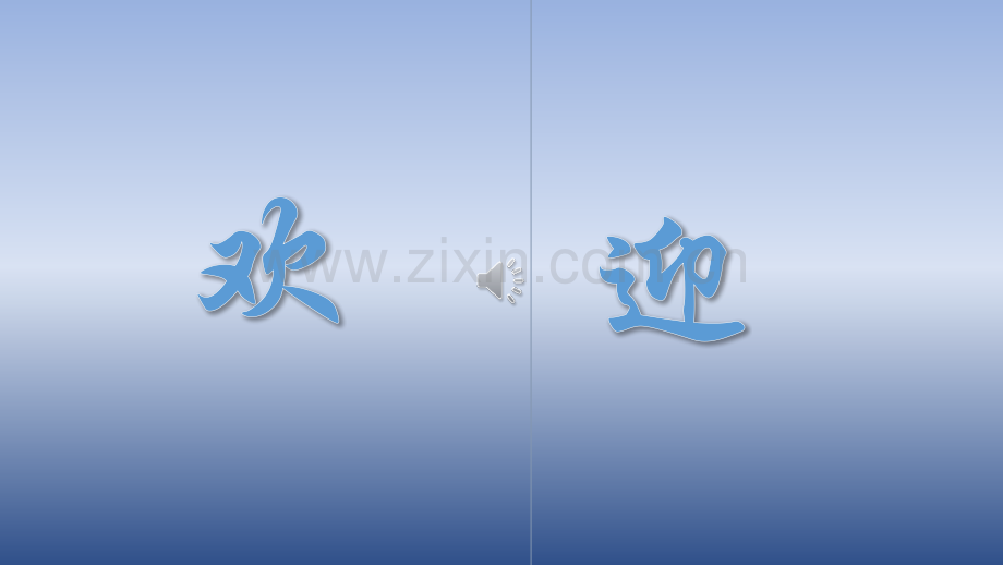 水与文化四大文明古国大赛作品.pptx_第1页