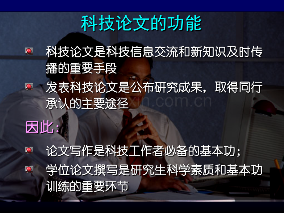 博士硕士论文的写作.pptx_第1页