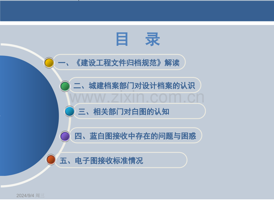 建设工程文件归档规范解析及电子交付标准制定情况.pptx_第2页