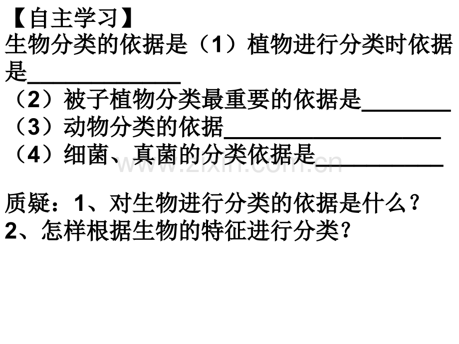 尝试对生物进行分类2013.pptx_第2页