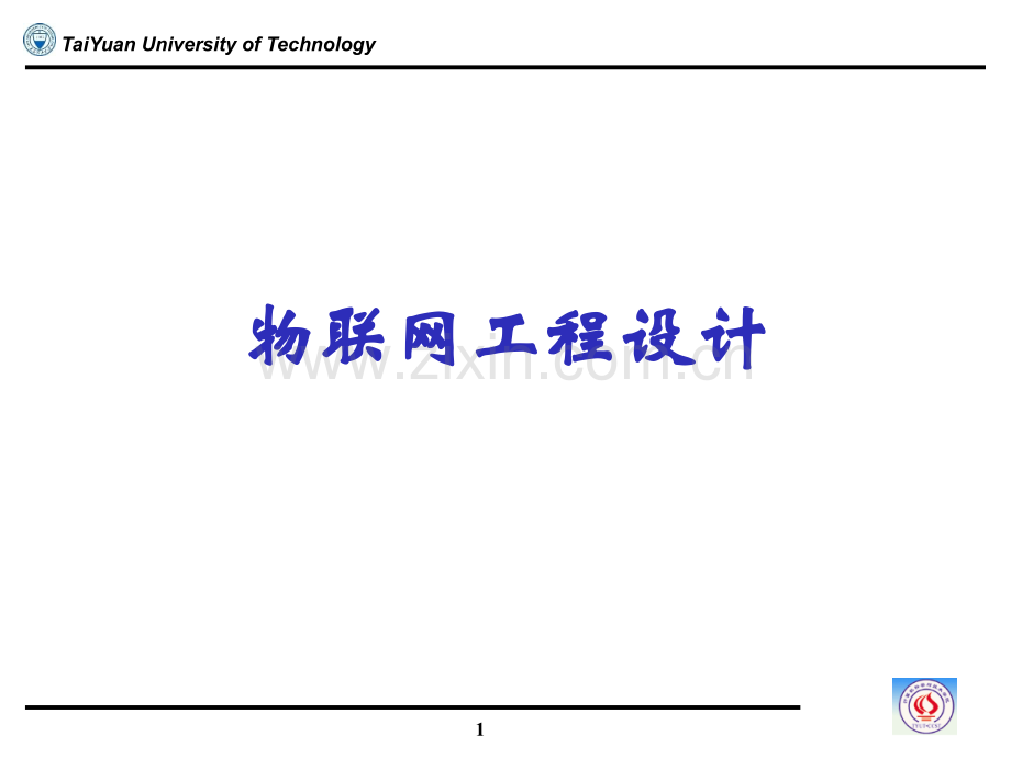 总体方案设计与设备选型二.pptx_第1页