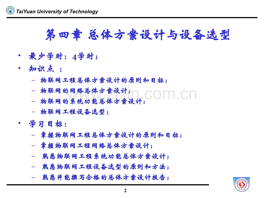 总体方案设计与设备选型二.pptx_第2页