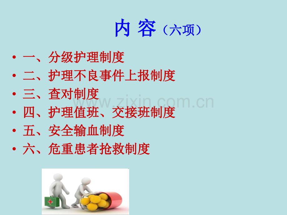 护理核心制度培训.pptx_第2页