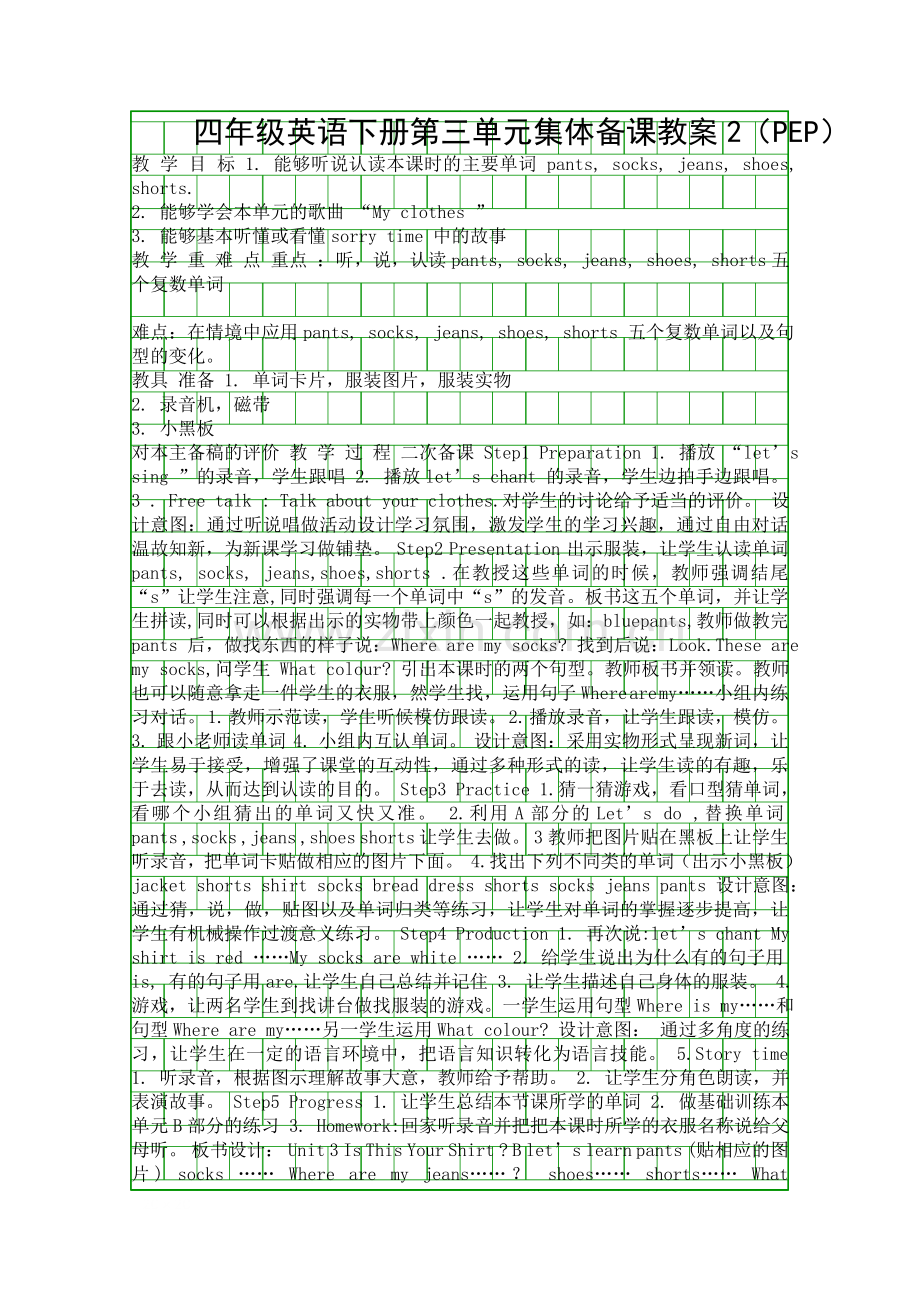 四年级英语下册集体备课教案2PEP.docx_第1页