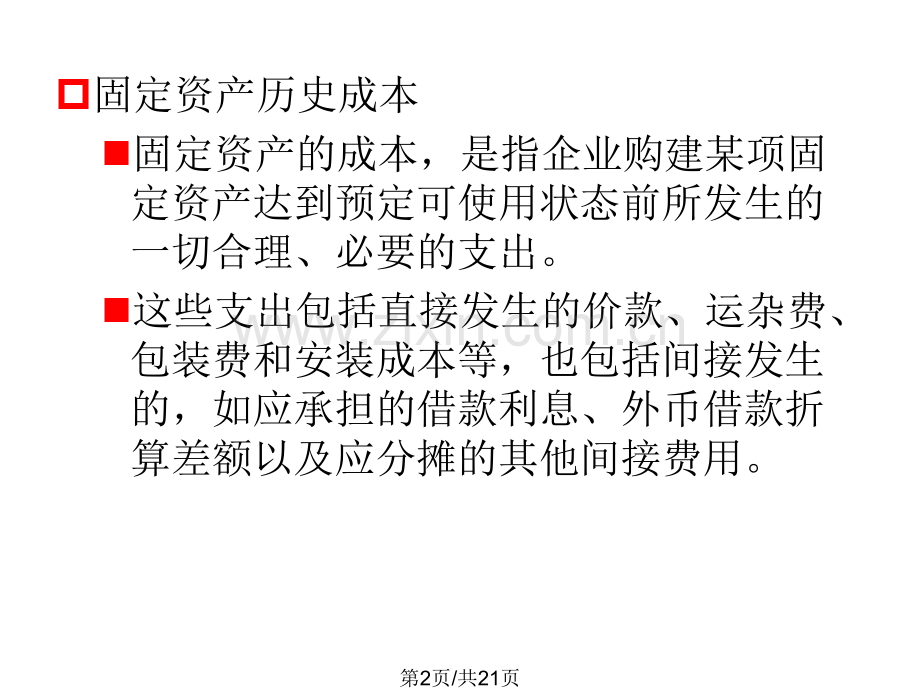 固定资产计提折旧方法.pptx_第2页