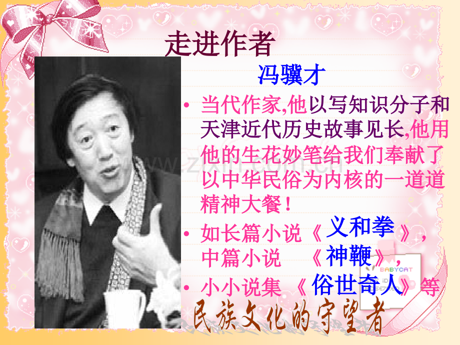 好嘴杨巴优秀课件.pptx_第2页