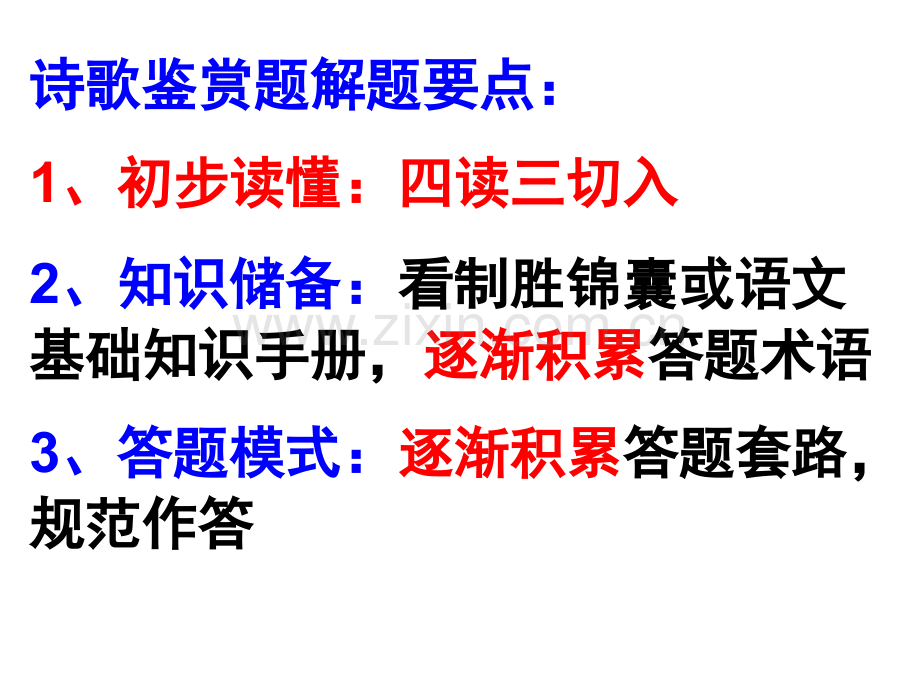 古诗鉴赏之整体阅读.pptx_第2页