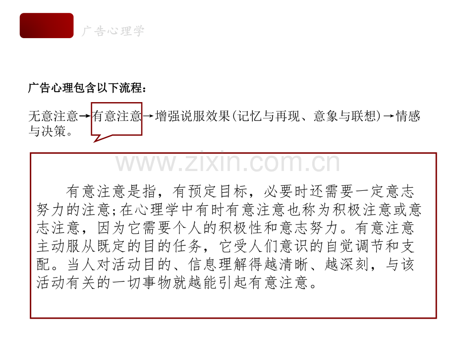 广告心理学——有意注意心得.pptx_第2页