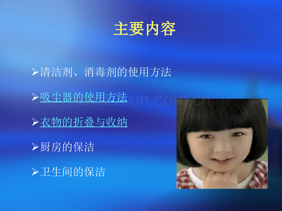 家庭保洁.pptx_第2页