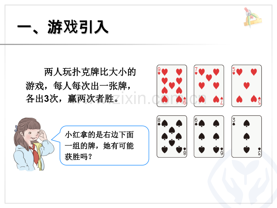 四年级数学上册田忌赛马.pptx_第2页