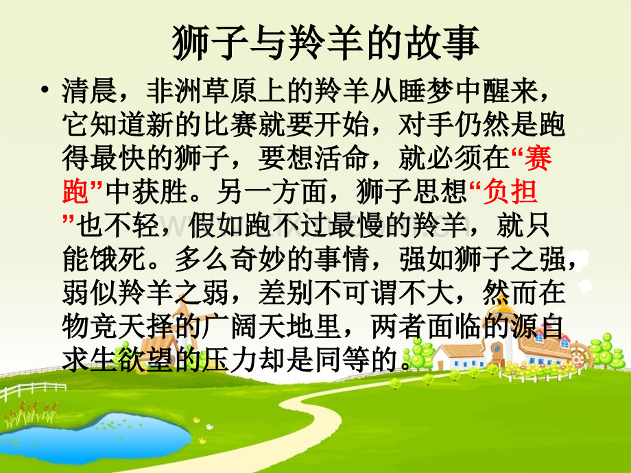 新员工销售技能篇.pptx_第2页