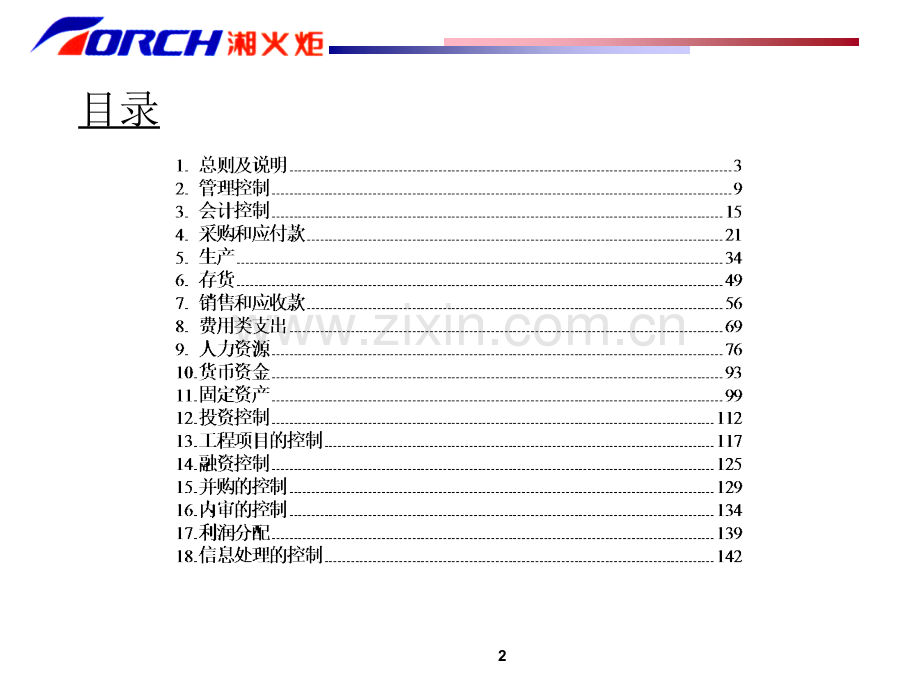 公司财务内部控制及流程图.pptx_第2页
