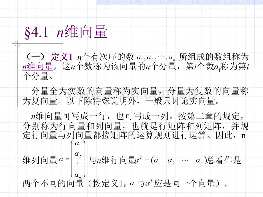 新向量组的线性相关性.pptx_第2页