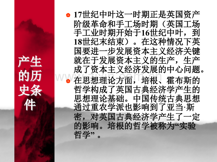 古典经济学的形成.pptx_第1页