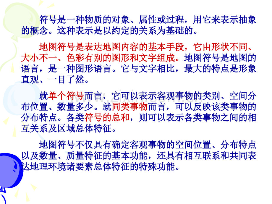 新地图符号.pptx_第2页