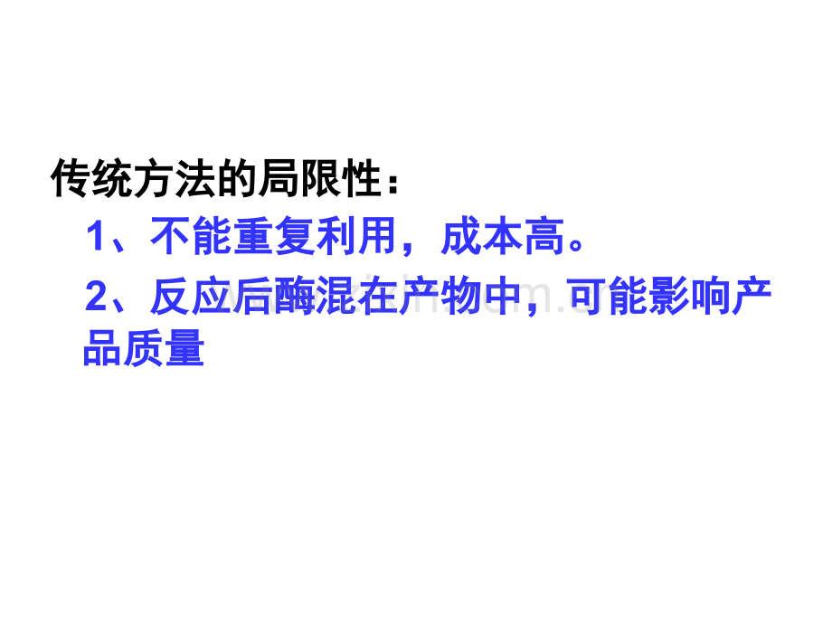 固定化酵母细胞方案.pptx_第2页