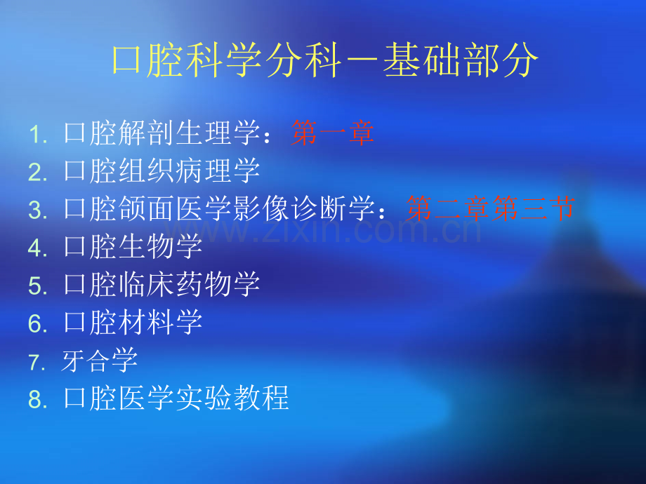 口腔颌面部解剖生理ppt课件.pptx_第2页
